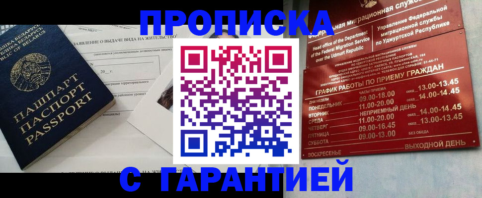 временная регистрация для всех в Каменке