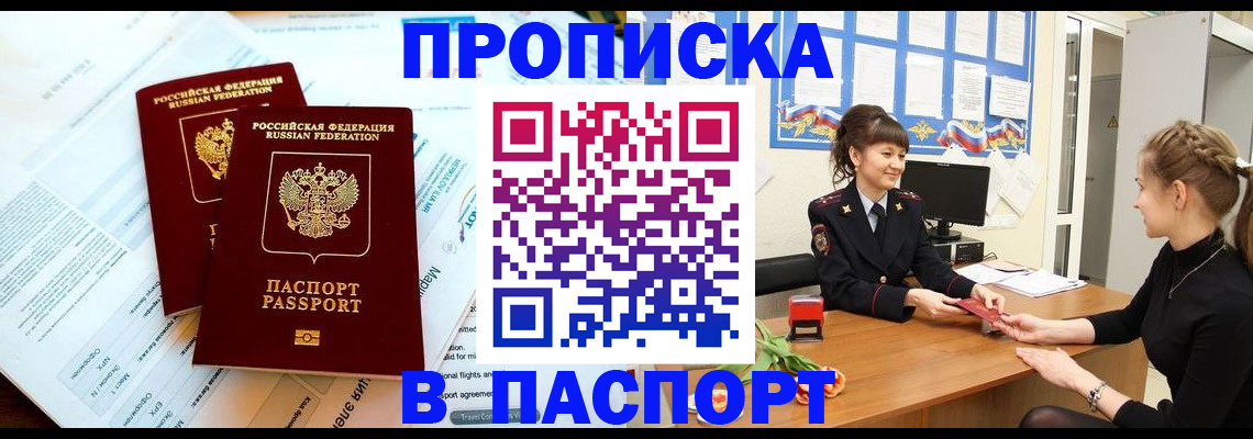 прописка штамп в Каменке